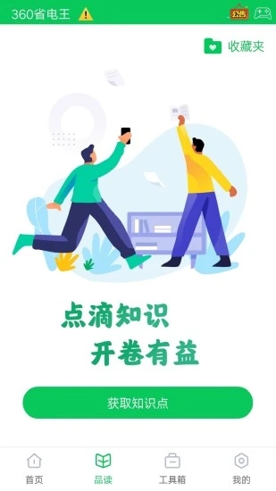 360省电王最新版截图1
