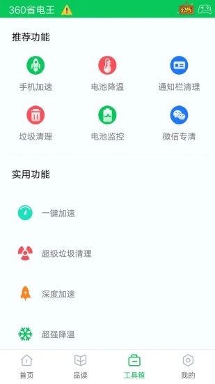360省电王最新版截图2