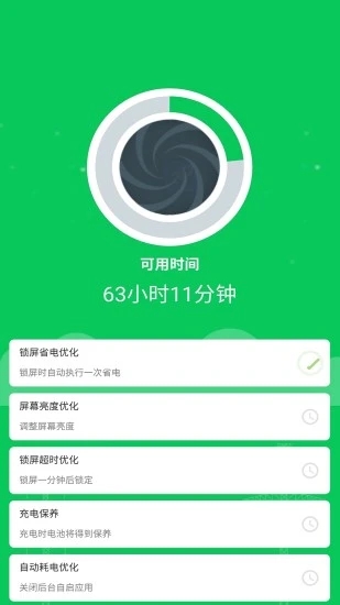 360省电王最新版截图3