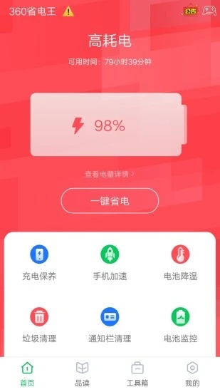 360省电王最新版截图4