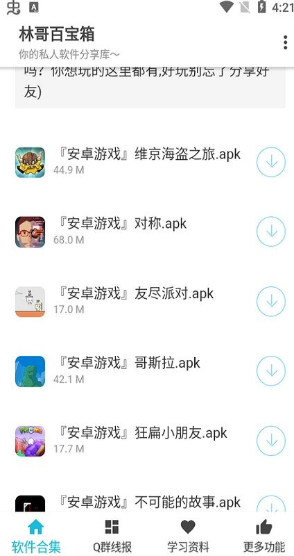 林哥百宝箱官方版