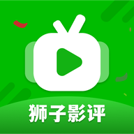 狮子影评2024最新版v1.16
