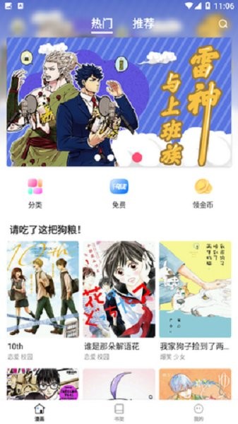 98漫画官方版