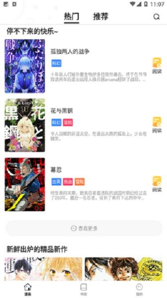 98漫画帝王版app截图2