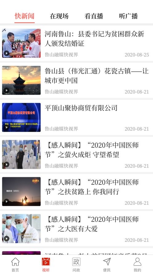云上鲁山官方版