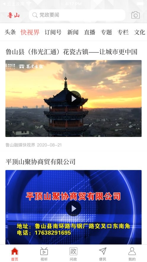 云上鲁山官方版截图1