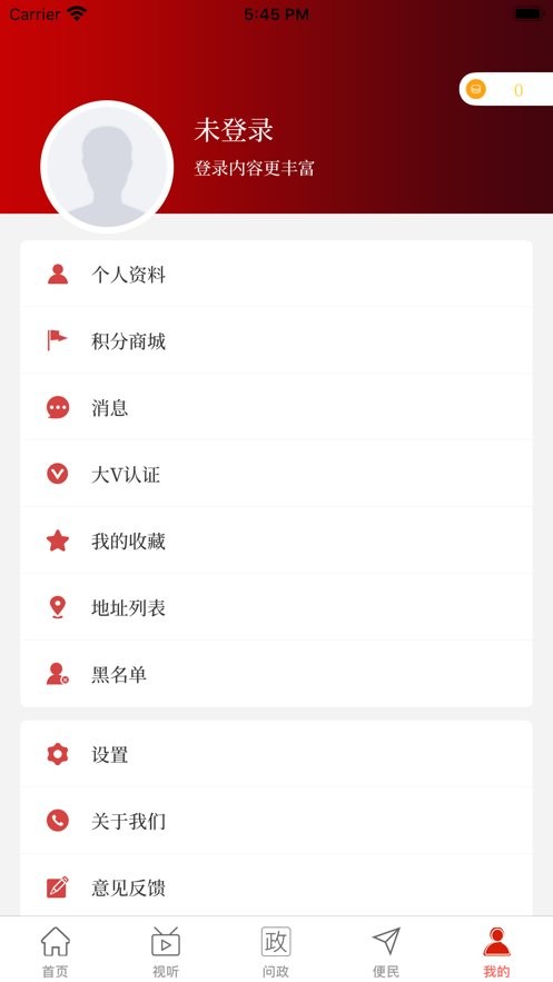 云上鲁山官方版截图2