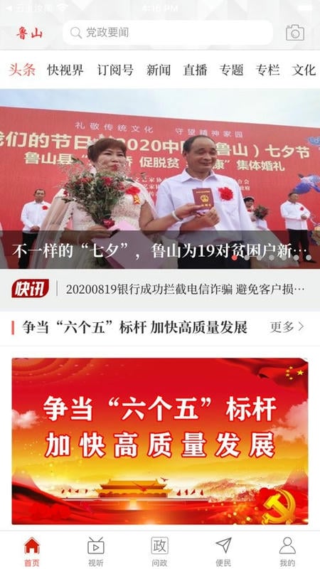 云上鲁山官方版截图3