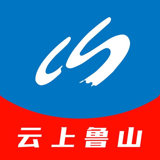 云上鲁山官方版v2.5.2