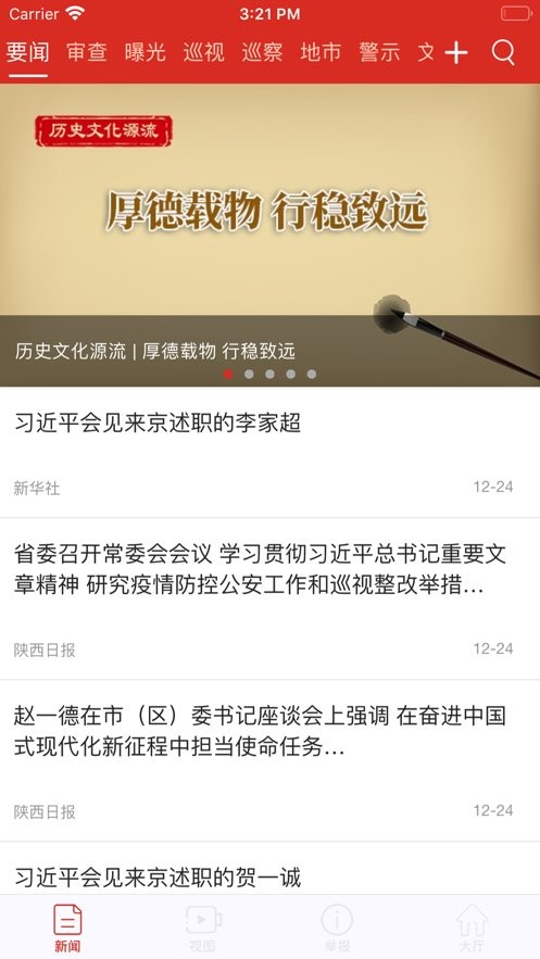秦风网手机版截图3
