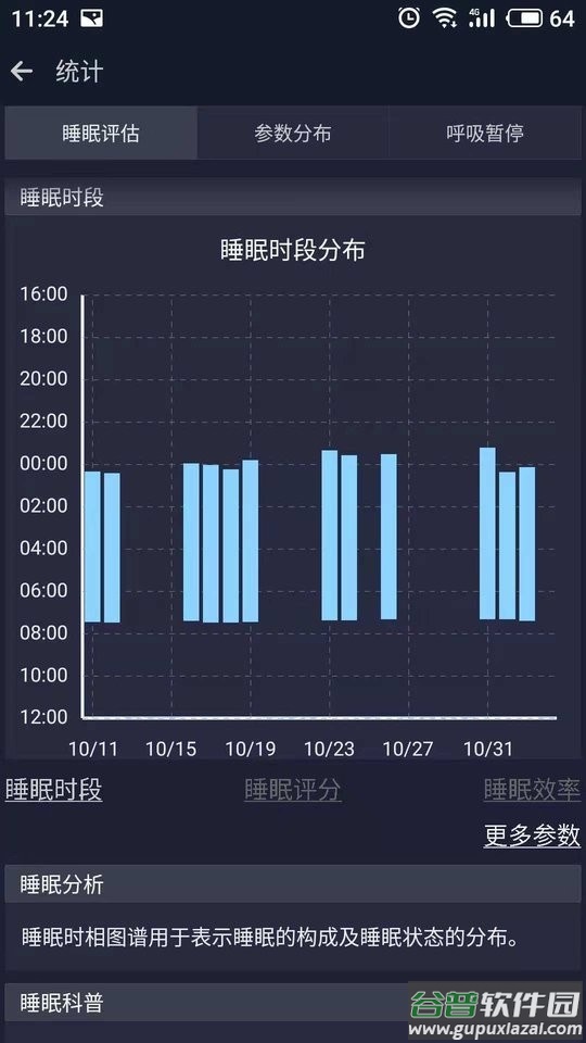 有宁睡眠检测仪软件