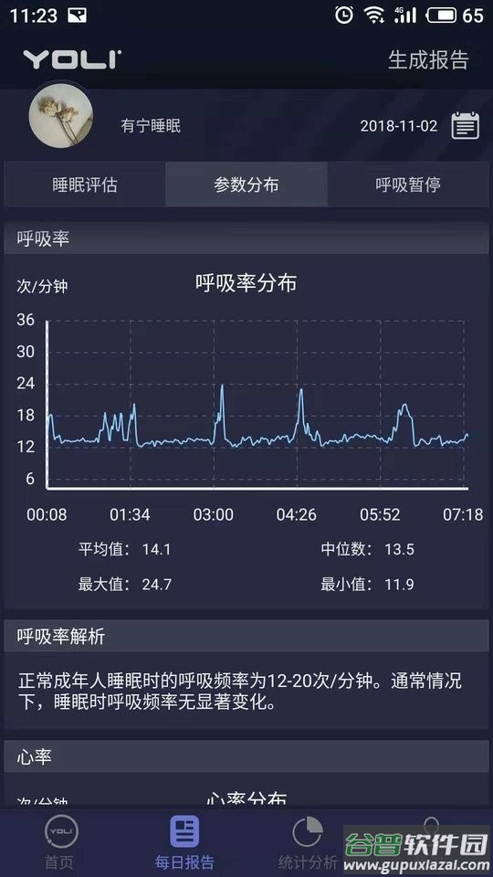 有宁睡眠助眠app截图1