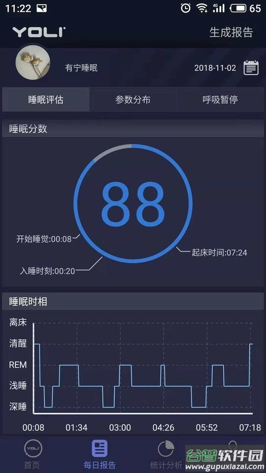 有宁睡眠助眠app截图2