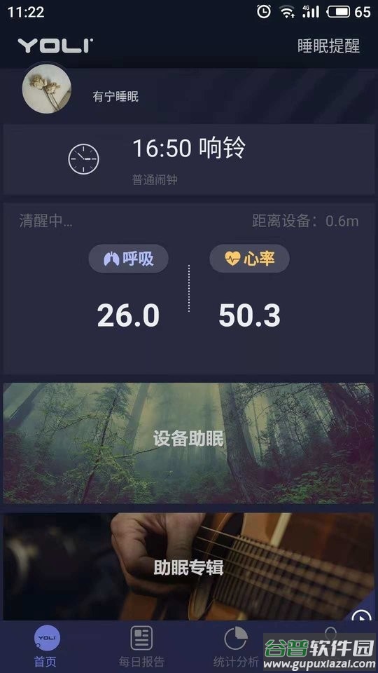 有宁睡眠助眠app截图3