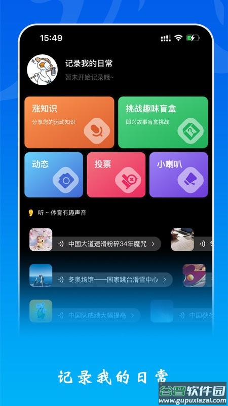 杰哆曼app截图3