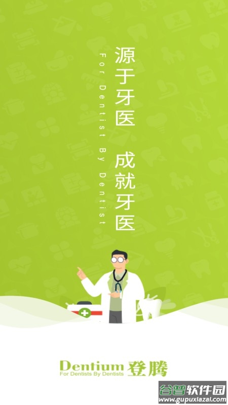 登腾最新版截图1