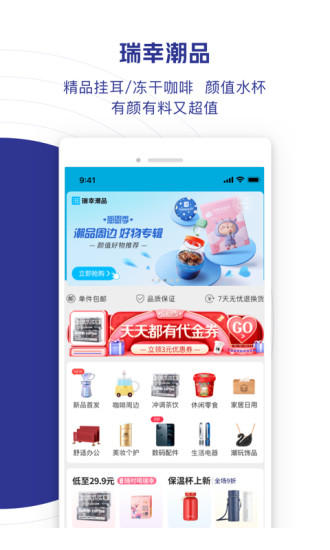 瑞幸咖啡app截图1