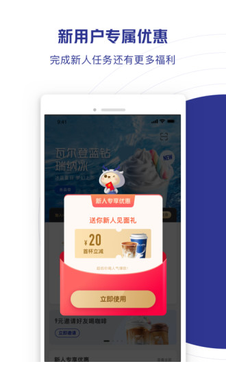 瑞幸咖啡app截图2