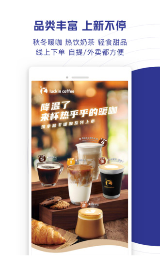 瑞幸咖啡app截图4