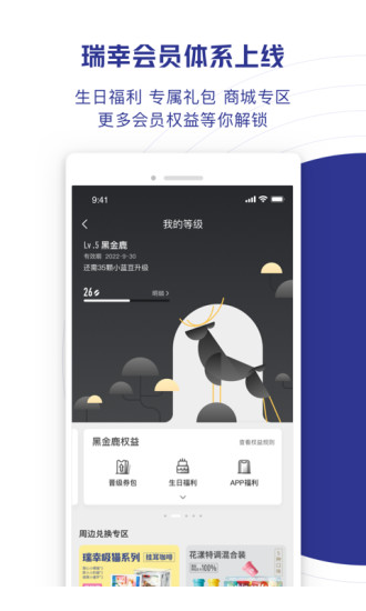 瑞幸咖啡app截图5
