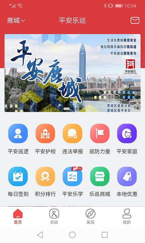 平安乐巡官方版