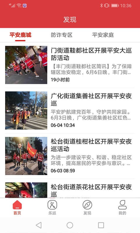 平安乐巡软件截图1