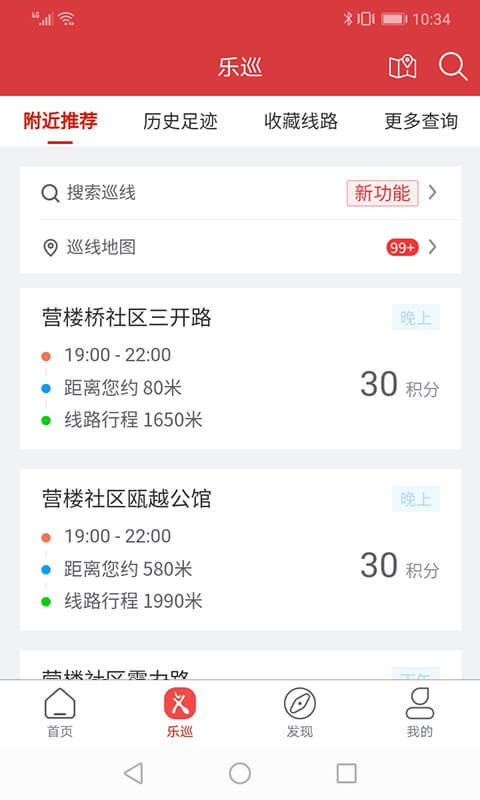 平安乐巡软件截图2