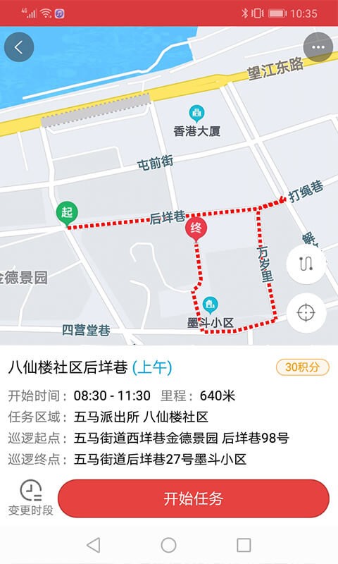 平安乐巡软件截图3
