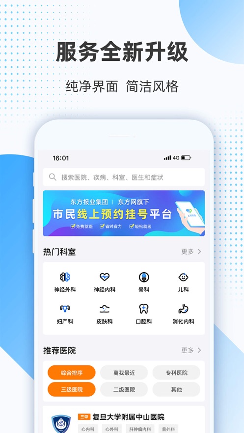 上海助医app截图1