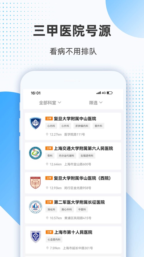 上海助医app截图2