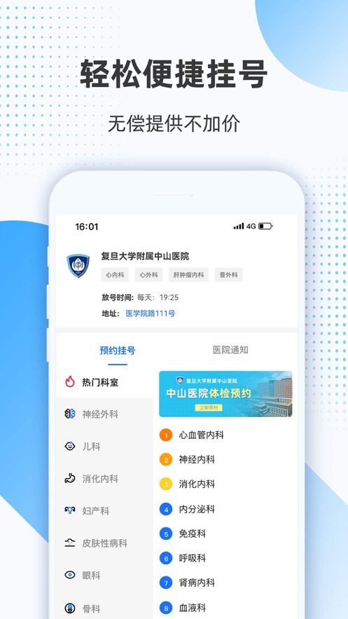 上海助医app截图3