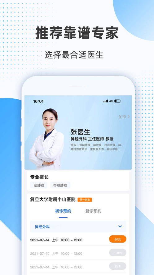 上海助医app截图4