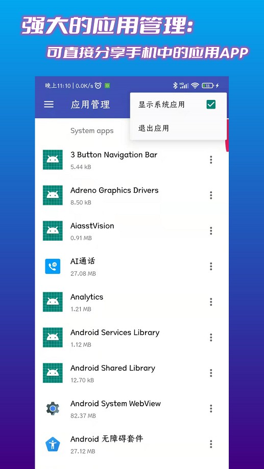 文件管理君软件截图1