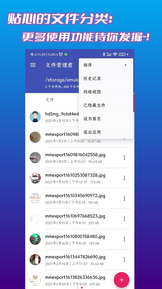 文件管理君软件截图3