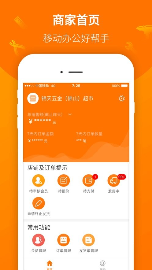纵购云集卖家版官方版