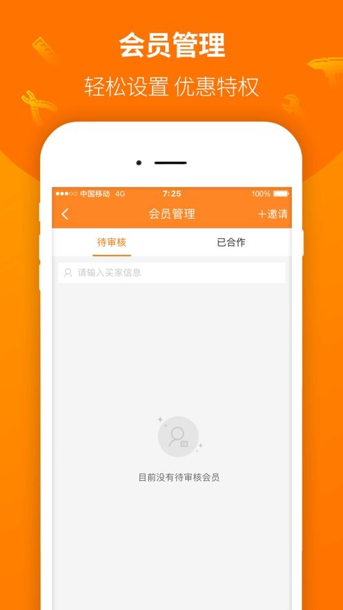 纵购云集卖家版app截图3