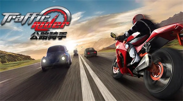 Traffic Rider安卓下载截图1