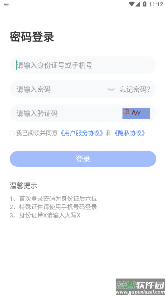 西培学堂app截图2