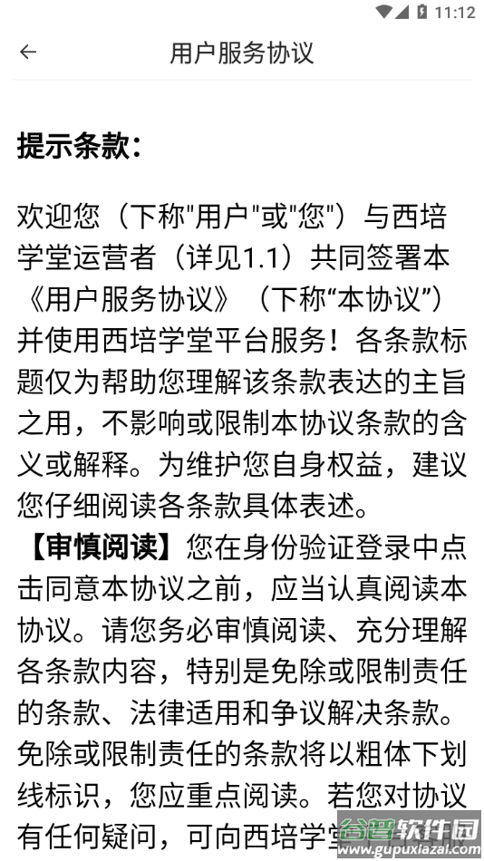 西培学堂app截图3