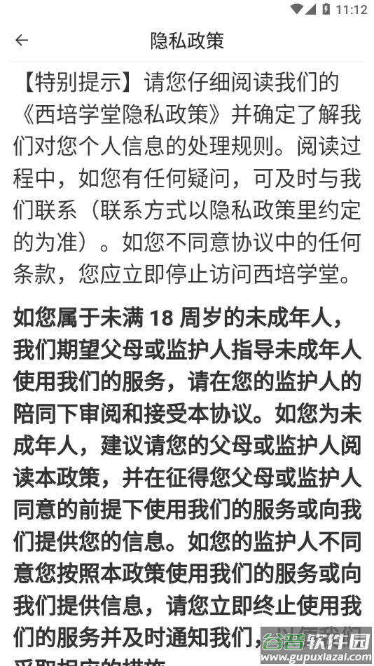 西培学堂app截图4