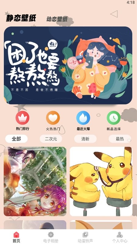 动态壁纸精灵app官方版下载
