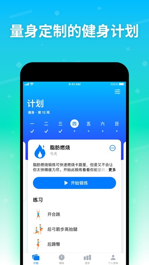 Seven健身软件截图2