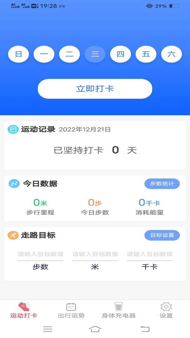 智能运动助手官方版