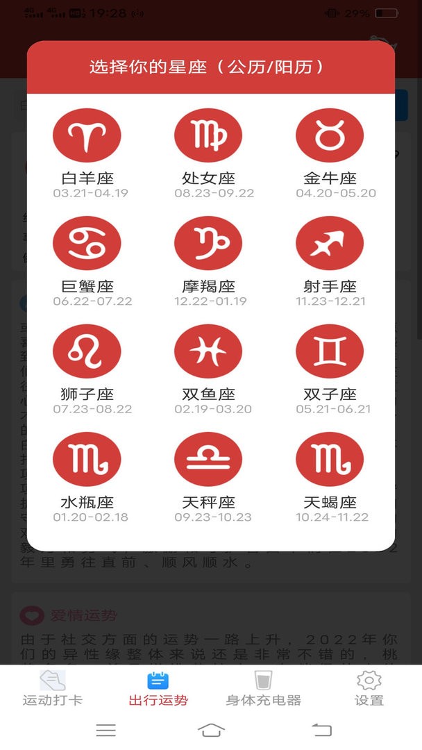 智能运动助手官方版截图1