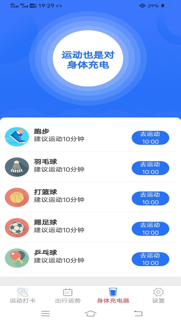 智能运动助手官方版截图2