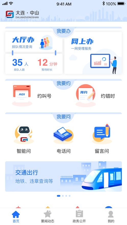 大连中山app