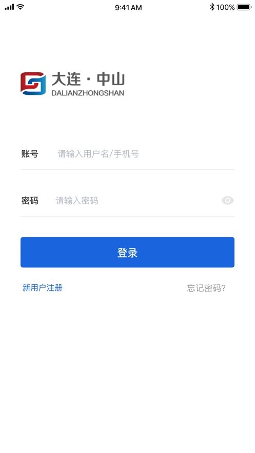 大连中山软件截图1