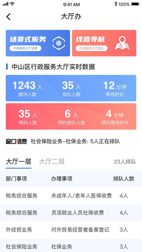 大连中山软件截图3