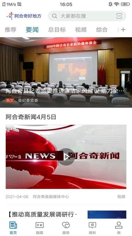 阿合奇好地方官方版