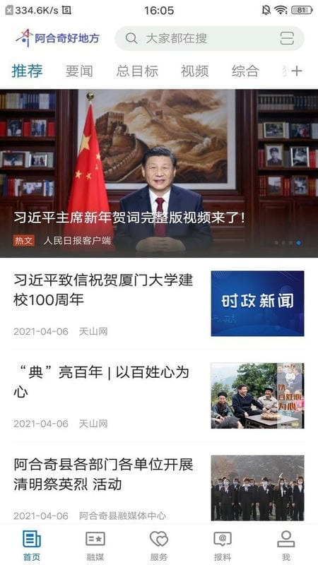 阿合奇好地方客户端截图1
